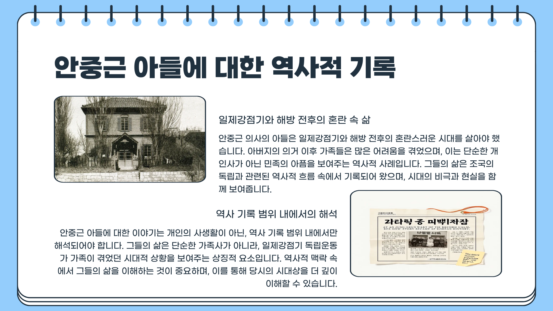 안중근 의사 | 안중근 의사 기념관 | 안중근 후손 | 안중근 아들