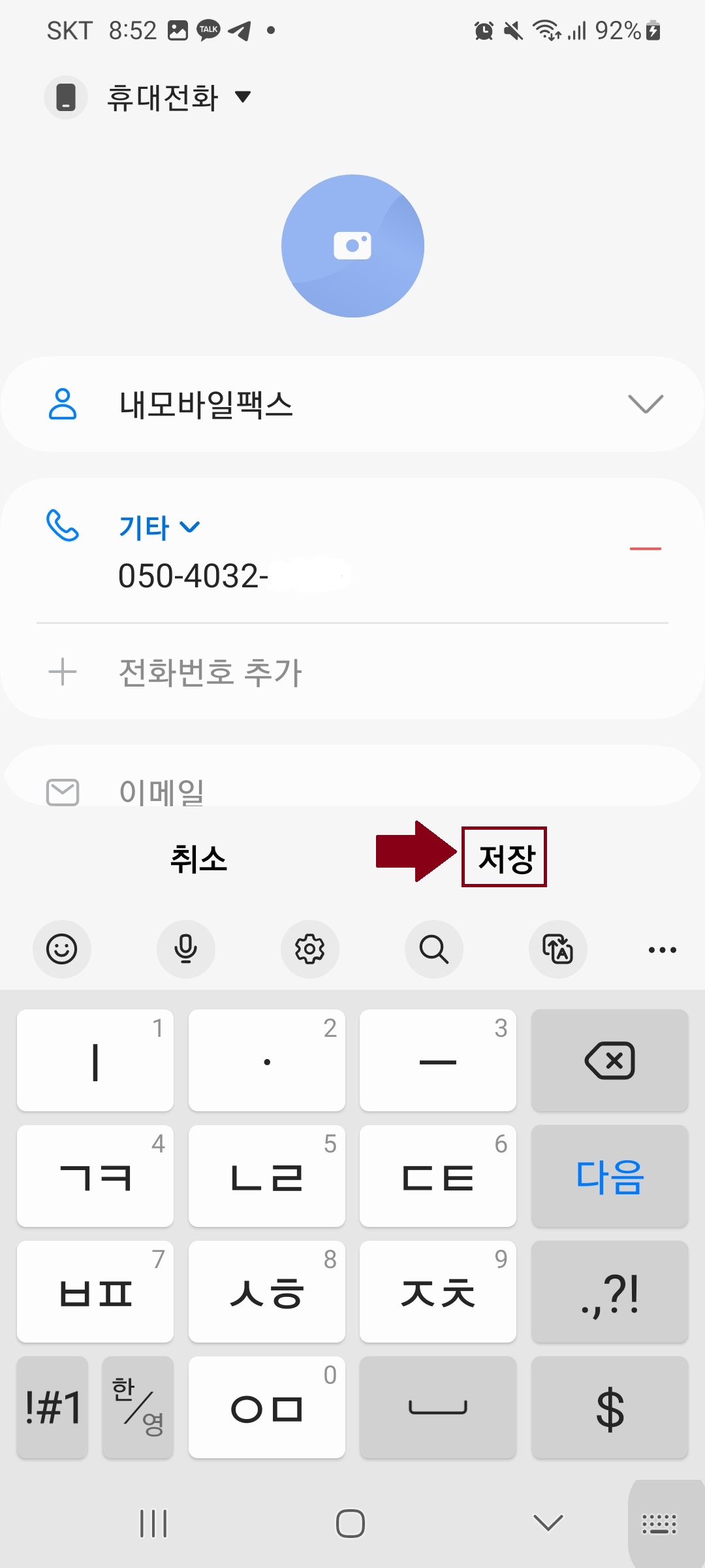  모마일 팩스 어플로 무료로 팩스 사용 방법