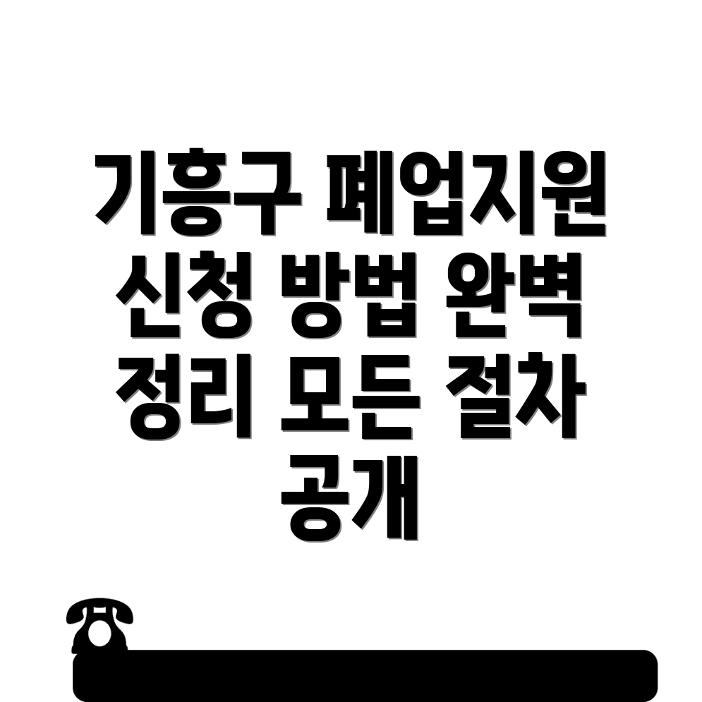 폐업지원금