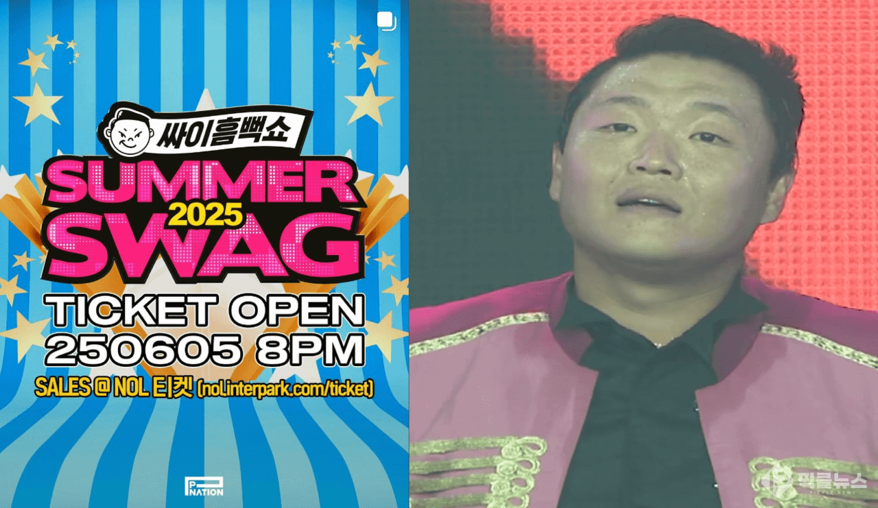 2025 싸이 흠뻑쇼 속초 공연 일정 예매