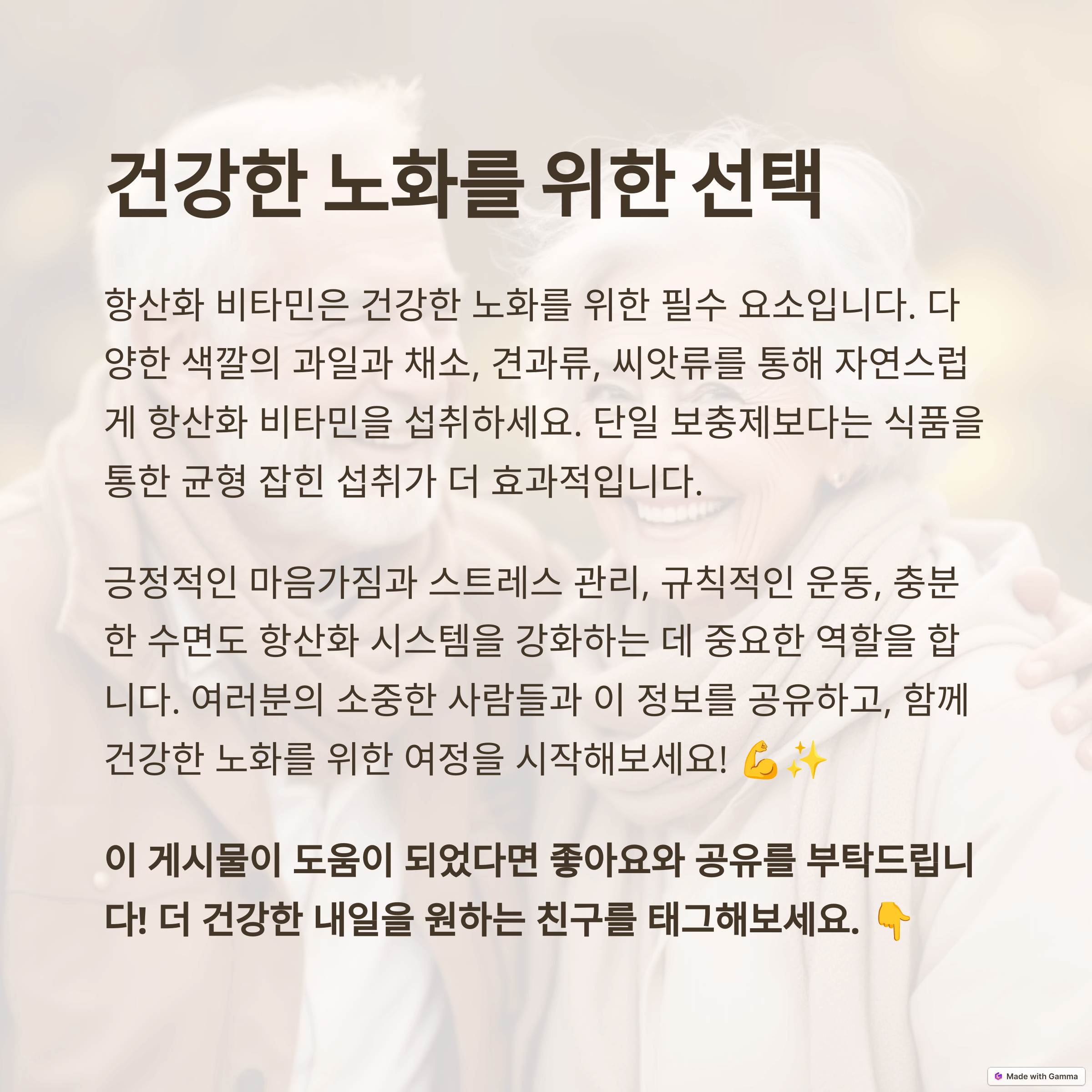 노화 지연의 핵심, 항산화 비타민: 젊음 유지 비법 & 완벽 가이드