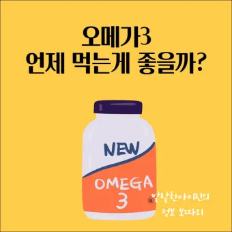 오메가3 효능 부작용 복용법으로_5