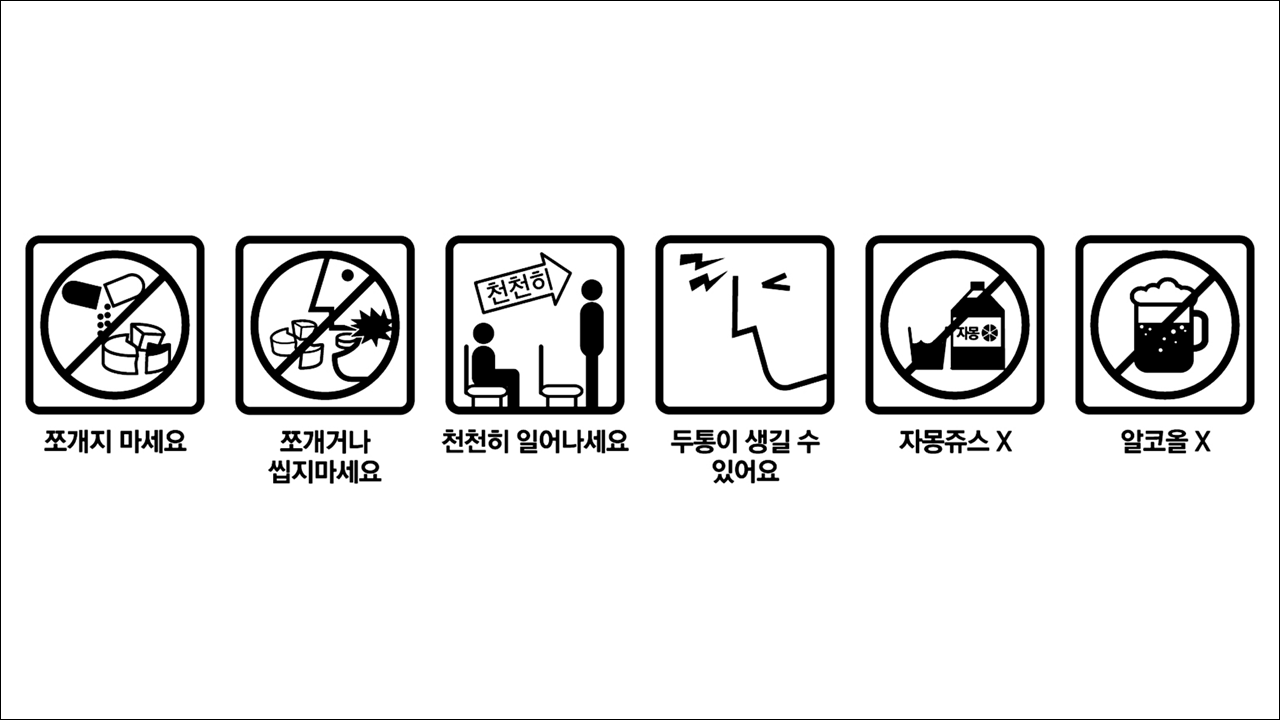 아달라트오로스정30(Adalat Oros SR Tab. 30mg) 쪼개지 마세요, 쪼개거나 씹지마세요, 천천히 일어나세요, 두통이 생길 수 있어요, 자몽쥬스X, 알코올X