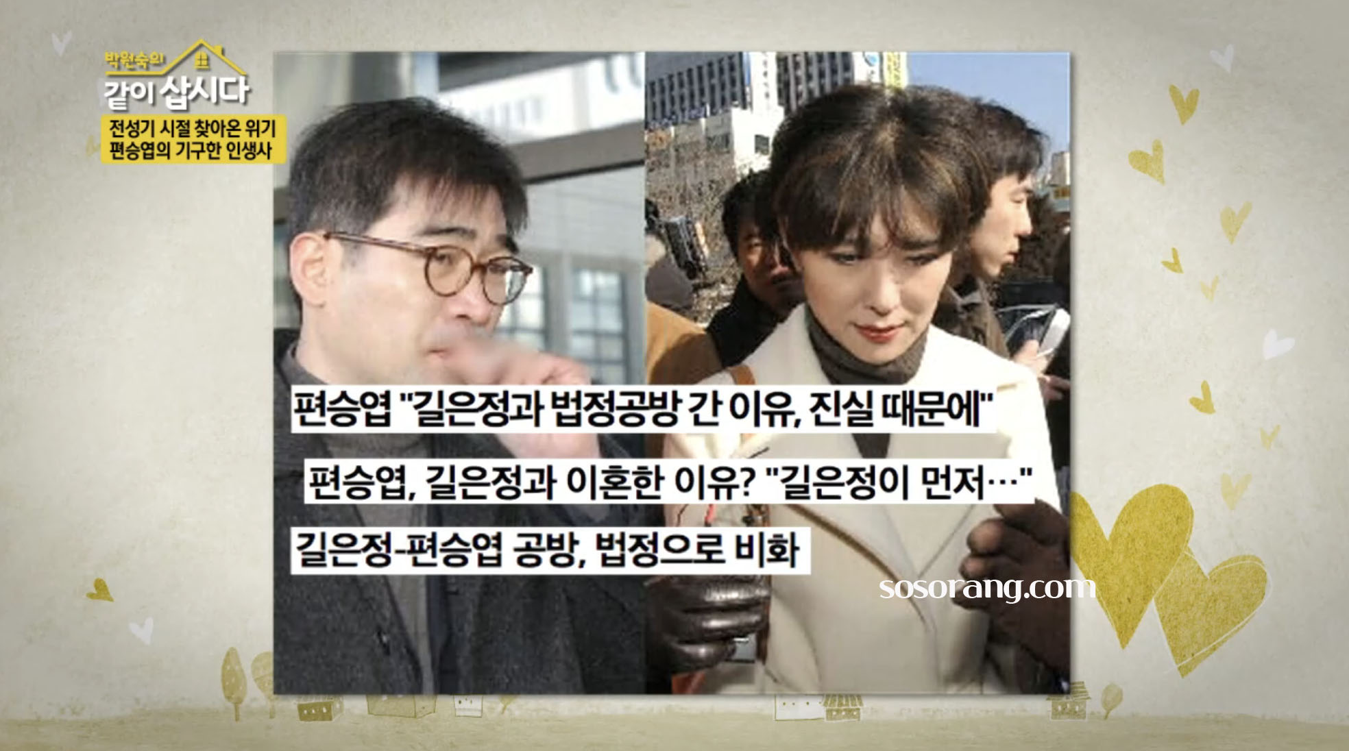 편승엽 길은정 이혼 당시 방송 보도 관련 사진