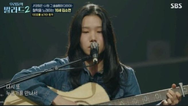 우리들의 발라드2 김소연 프로필 총정리｜16세&middot;여주 소녀&middot;147표&middot;문근영 눈물&middot;1200만뷰&middot;우승 후보