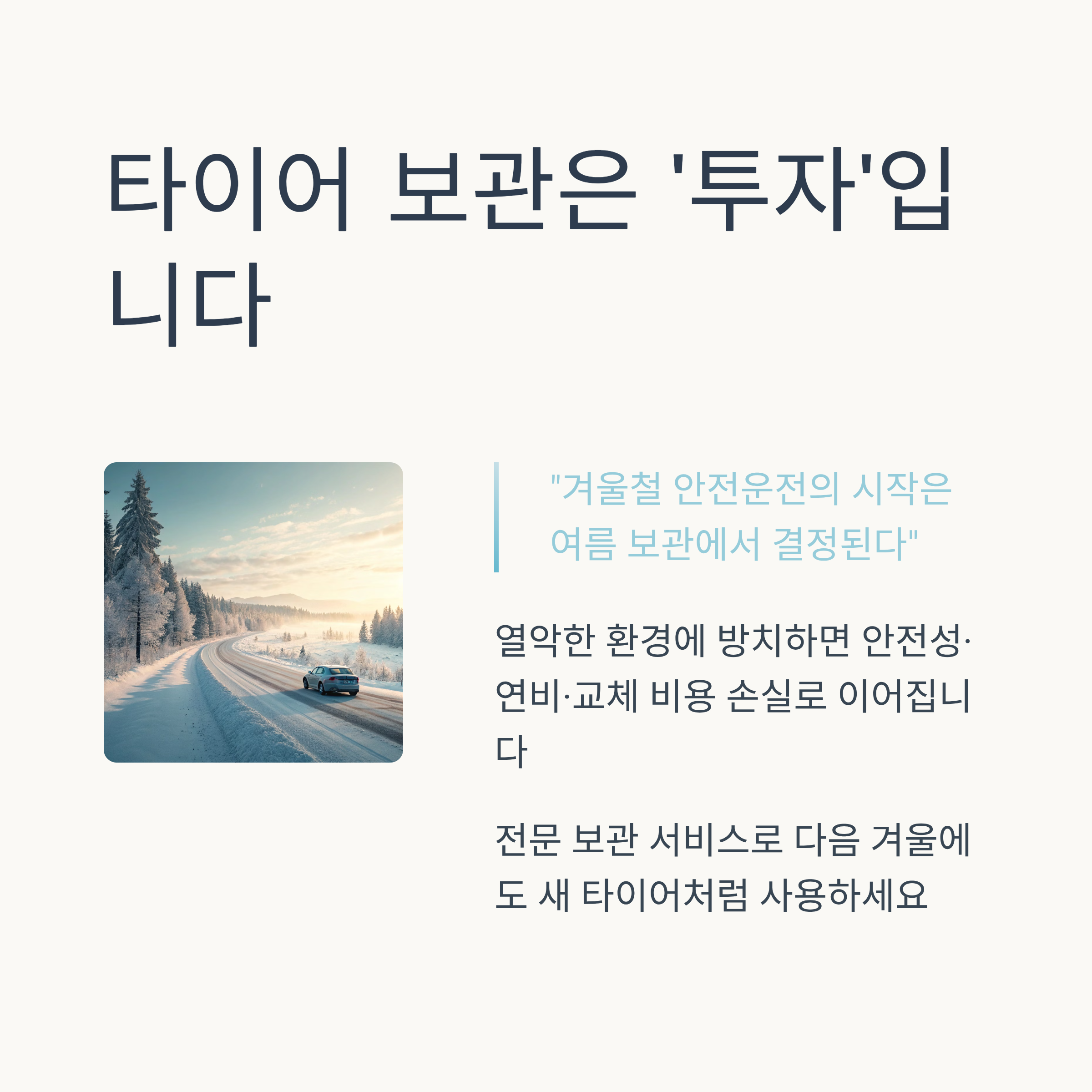 2025 스노우타이어 보관료 ❘ 타이어 보관 서비스 이용 전 꼭 알아야 할 꿀팁