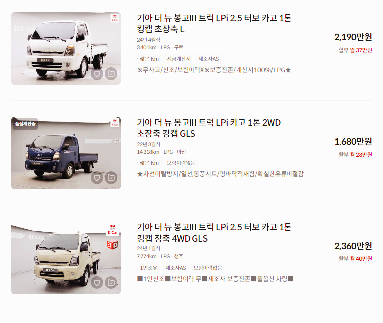 봉고3 중고차 가격 시세표 / 24년 상반기