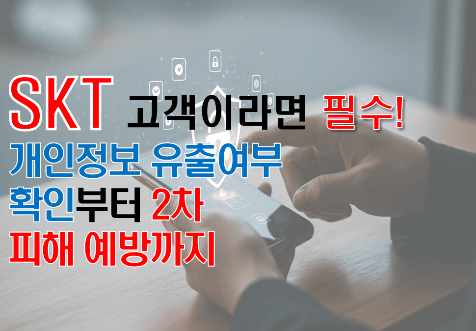 개인정보유출여부확인