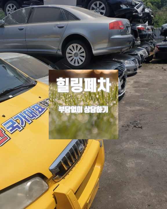 저당차폐차 저당 해지 기준 확인