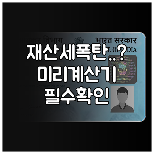 내 아파트 재산세 미리 계산하기와 세..