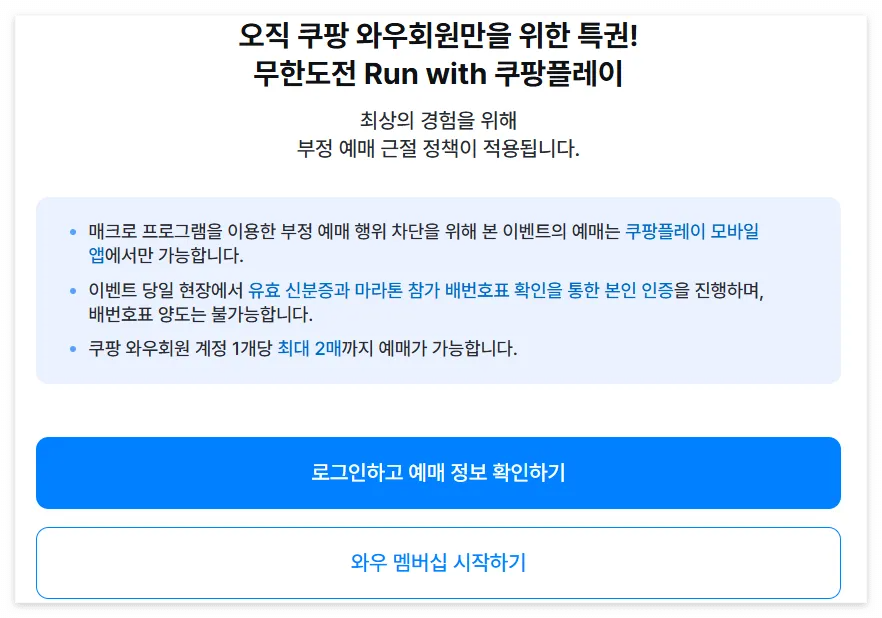 무한도전 마라톤 참가 방법