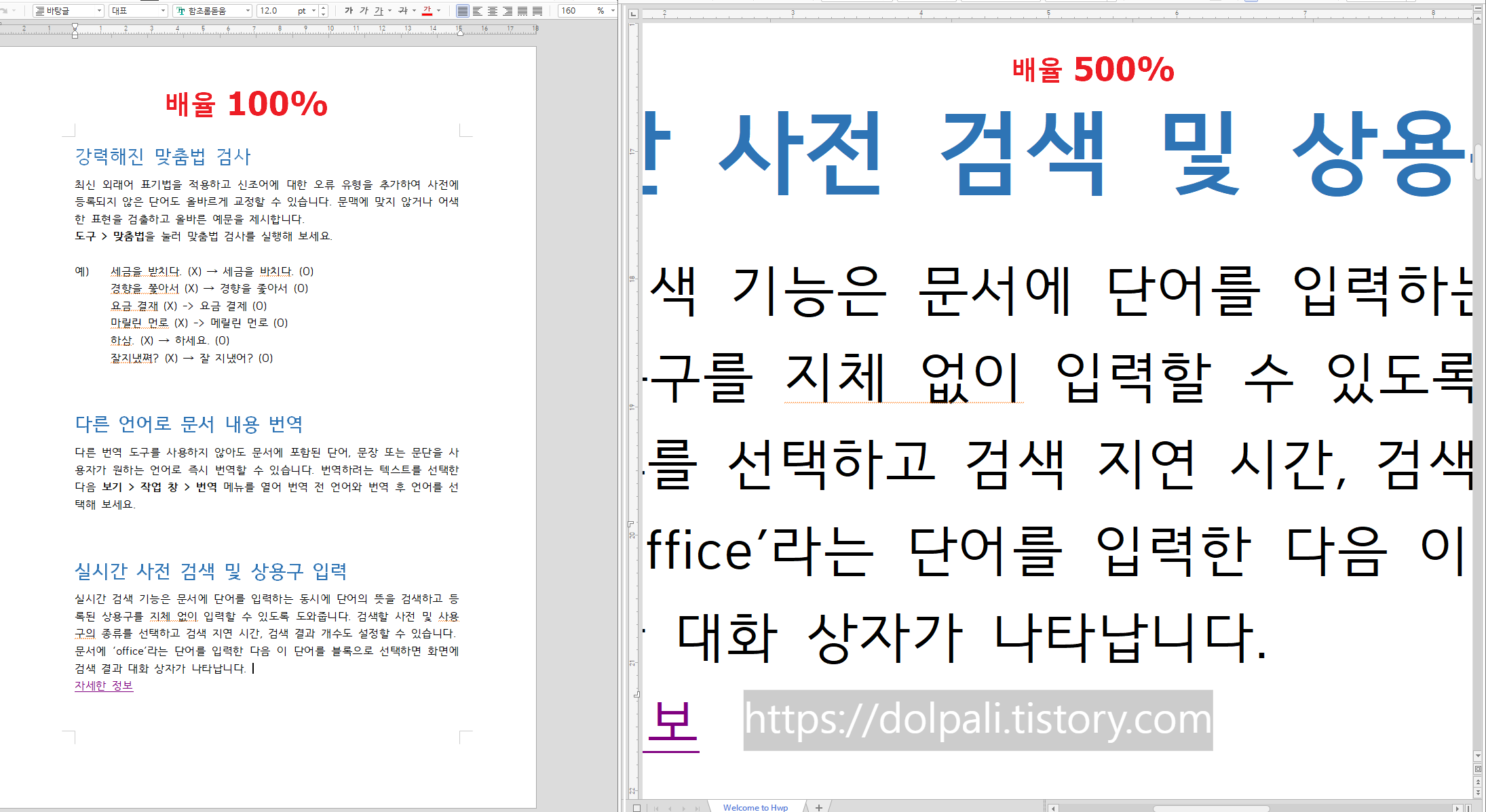 한글 여러쪽 보기 - 배율