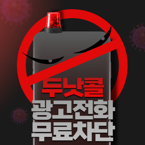두낫콜