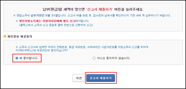 지방소득세-정보제공-동의