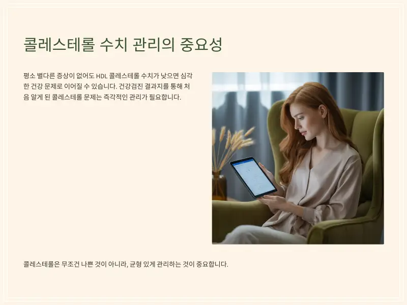 콜레스토롤-수치3_