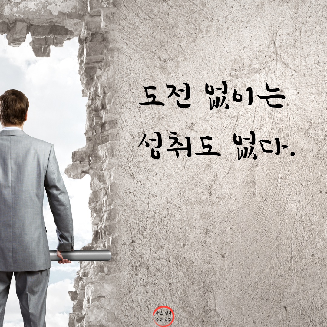 짧고 좋은 글귀 인생 명언 모음 이미지