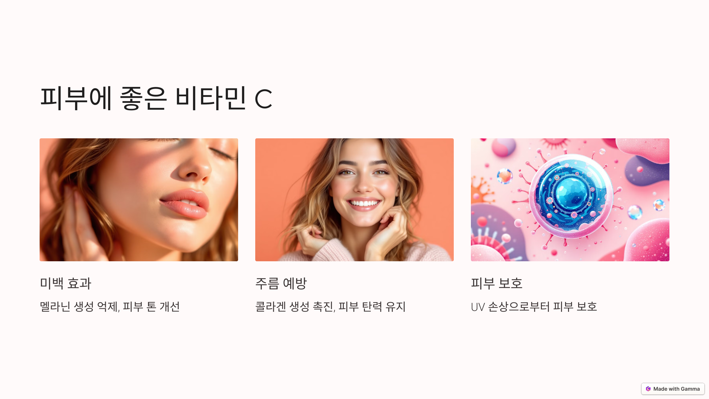 비타민 C 관련 이미지