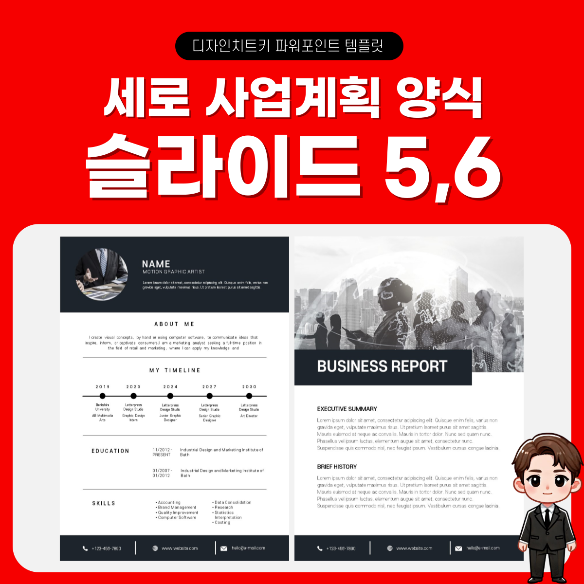 세로 제안서 피피티 템플릿 페이지 3