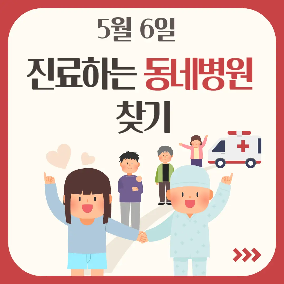대체공휴일 병원 문여는 곳