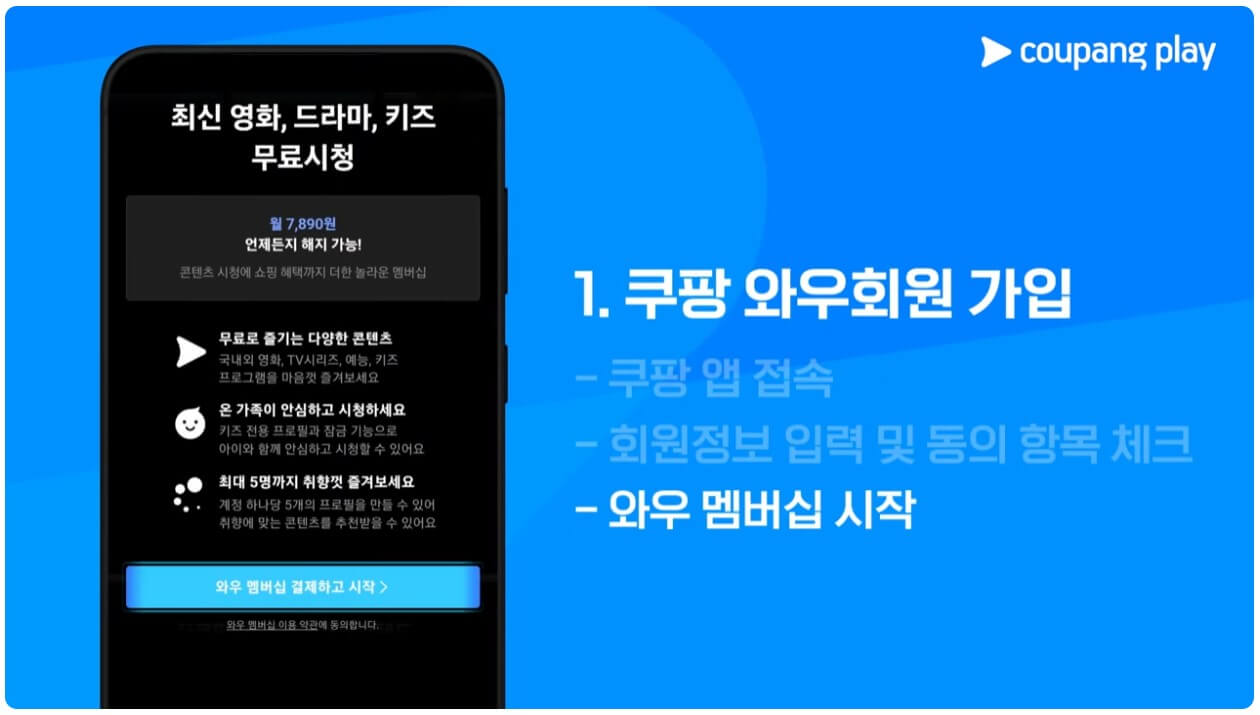 토트넘 뮌헨 티켓팅, 쿠팡플레이