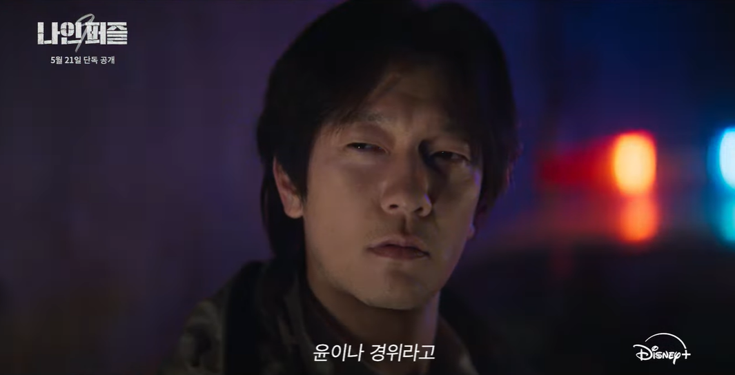 손석구가 김다미를 기억하고 있다.