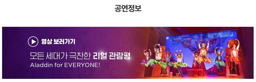 뮤지컬 알라딘 공연 정보