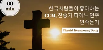 찬송가 연속무료듣기 완벽 예배 음악 스트리밍_14