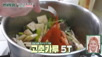 육개장고춧가루넣기