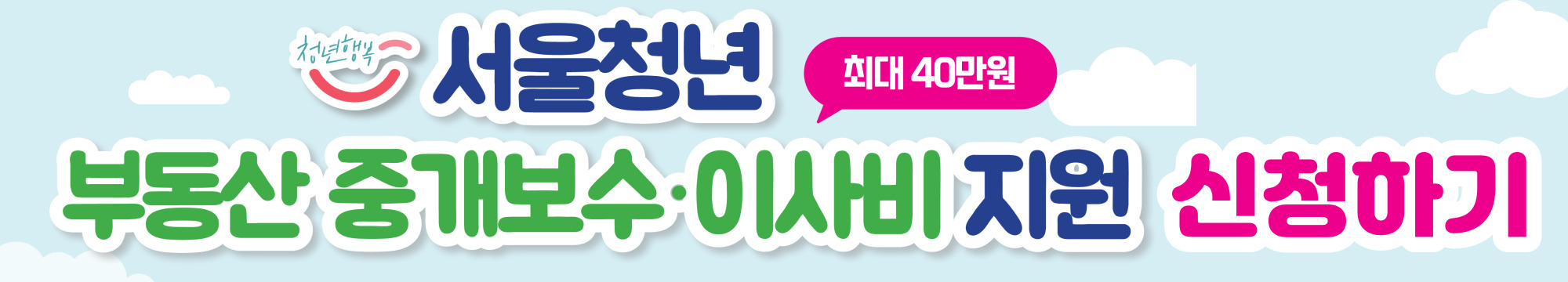 서울청년이사비 지원