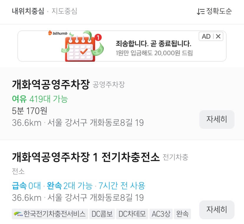 개화역공영주차장-티맵-경로-이미지