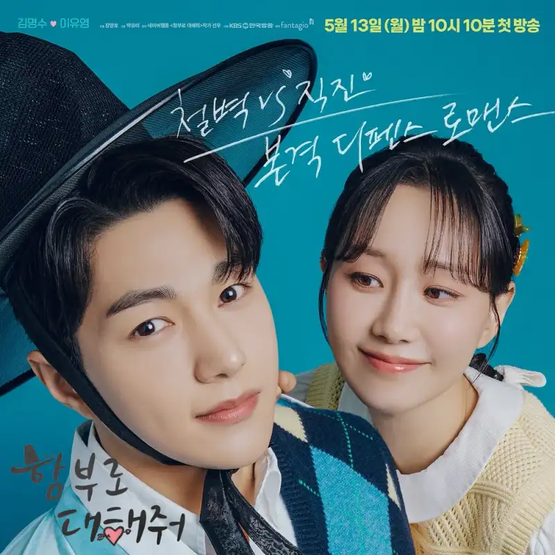 함부로 대해줘 포스터 썸네일