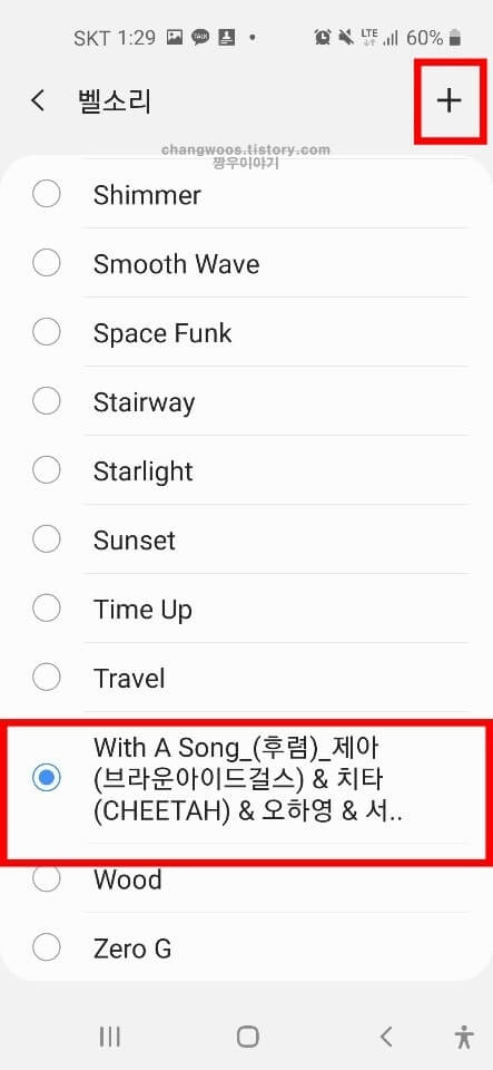 통화연결음 설정방법4