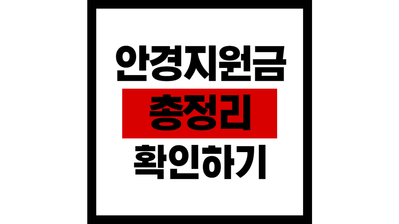안경지원금 총정리