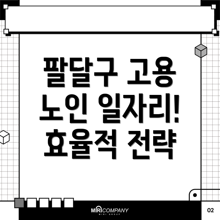 노인 일자리