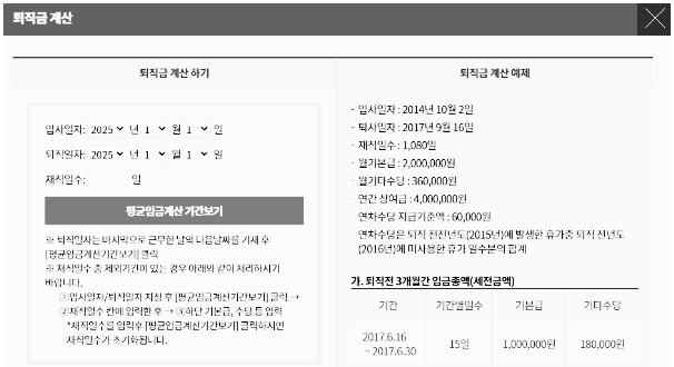 퇴직금 계산기 - 1