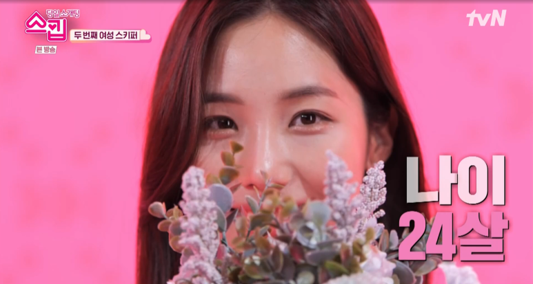 스킵-박서현
