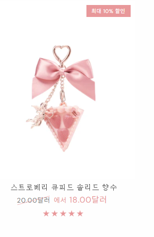 고체향수