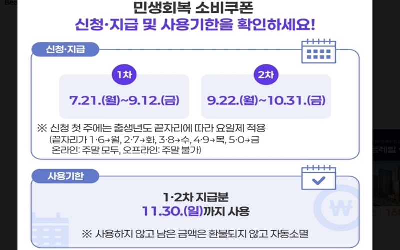 민생회복 소비쿠폰 신청 및 지급 시기 알아보기