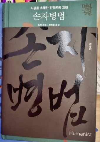 손자병법 전쟁 승리 방법 도천지장법_9