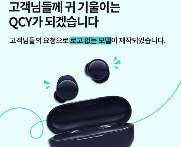 QCY 로고 제거 포스터