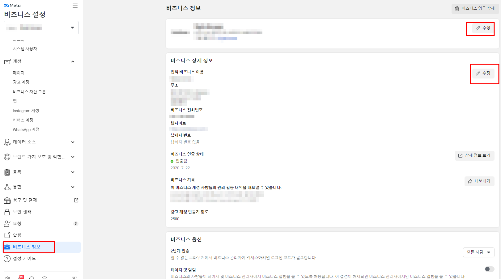 메타 페북 비즈니스 관리자 환경 세팅