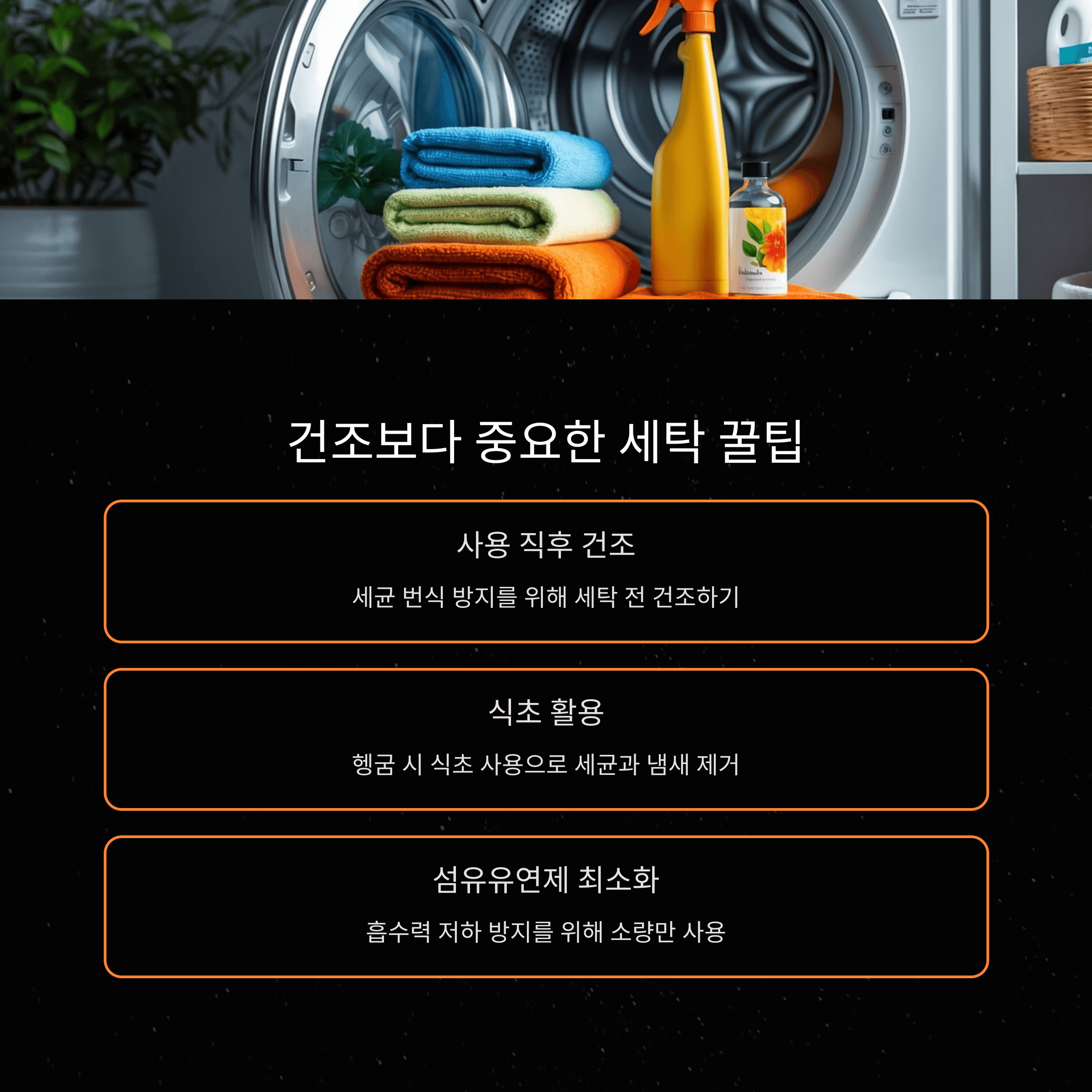 수건을 빠르고 효과적으로 말리는 똑똑한 방법