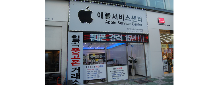 대구 북구 아이폰수리