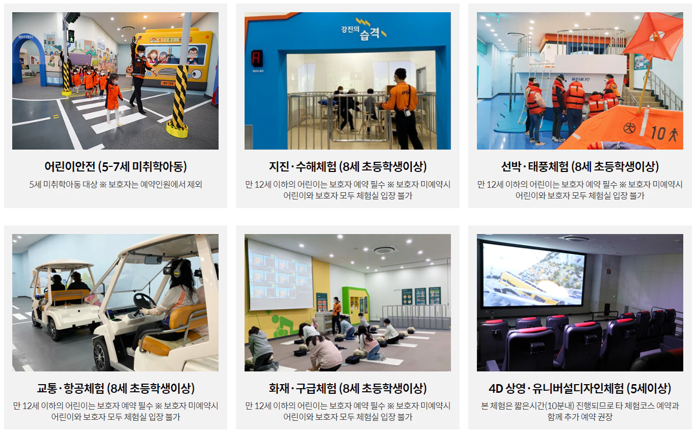 6종의 체험에 대한 안내문