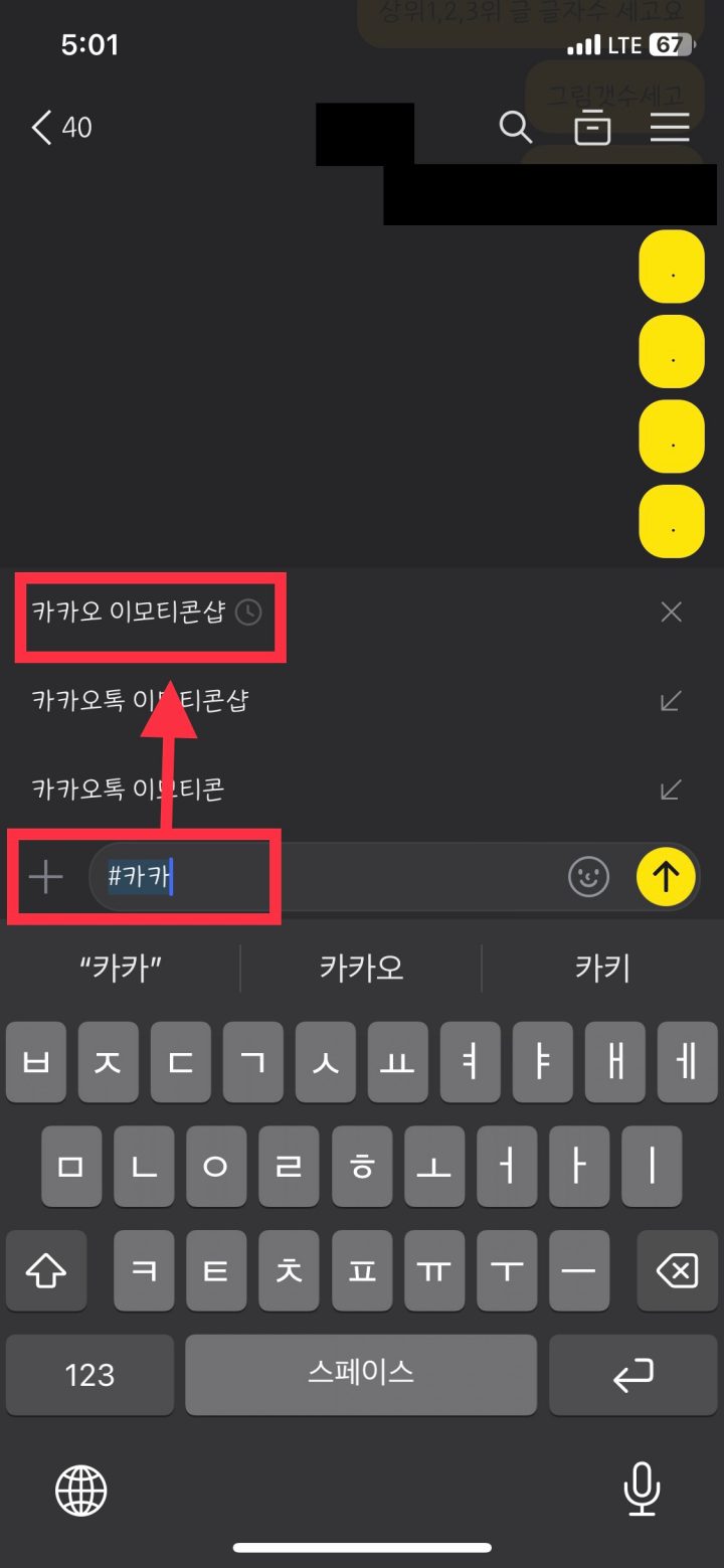 카카오톡 이모티콘 싸게 사는 방법 3단계