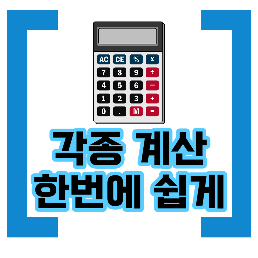 예금이자-계산기