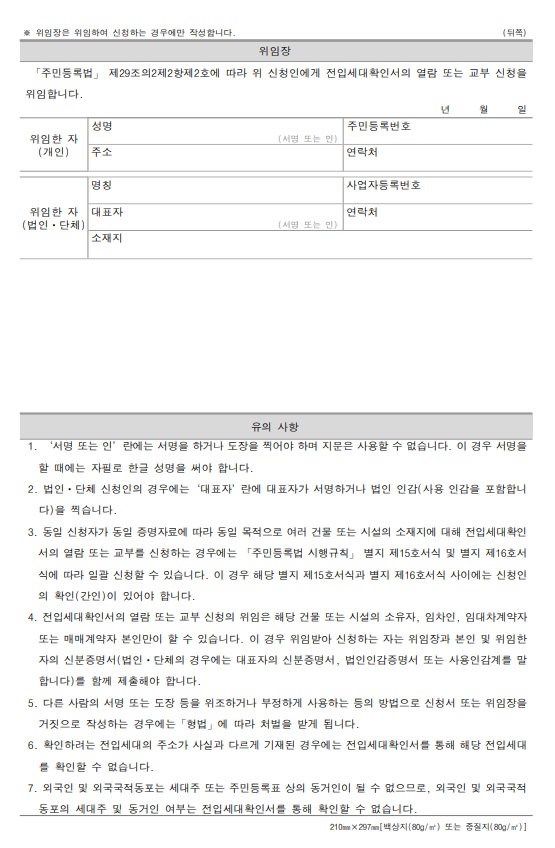 전입세대확인서 신청서식 뒤