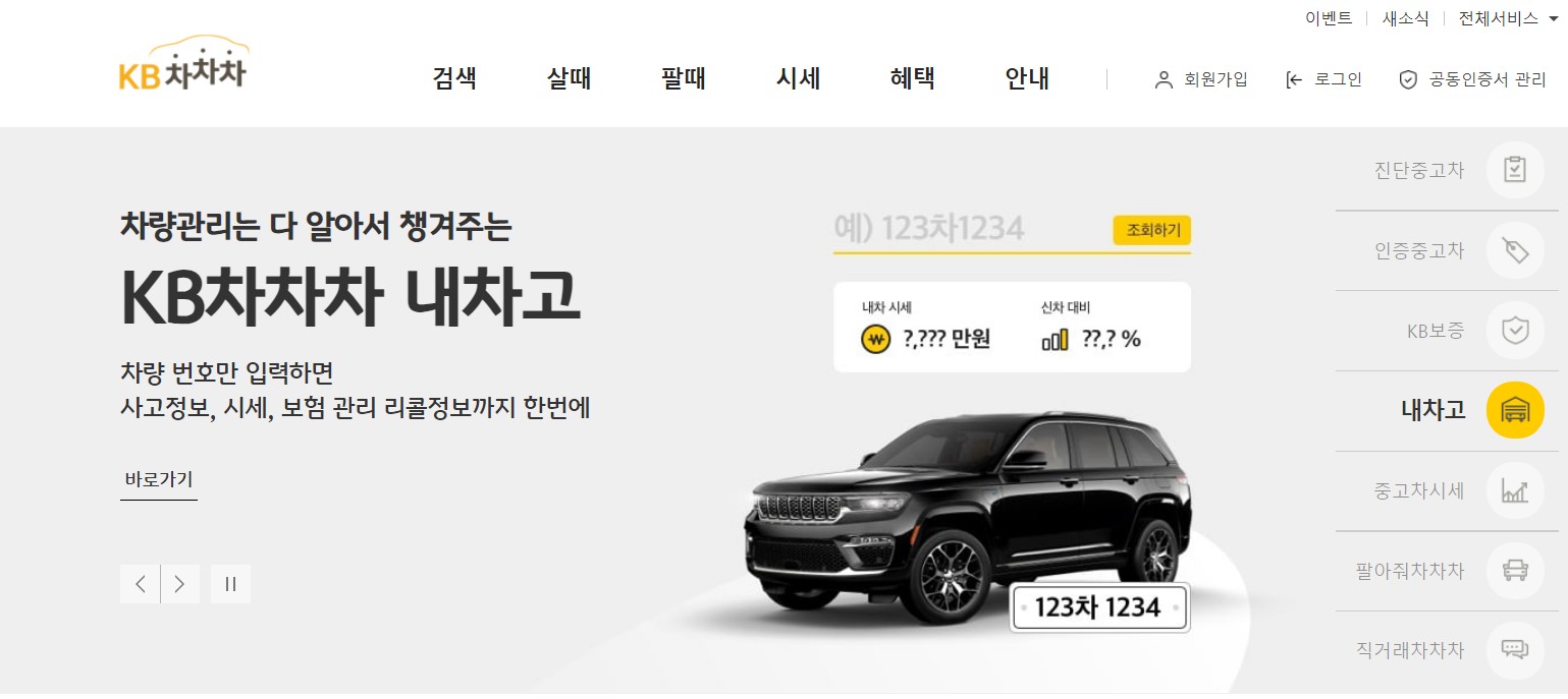 KB 차찿 내차고