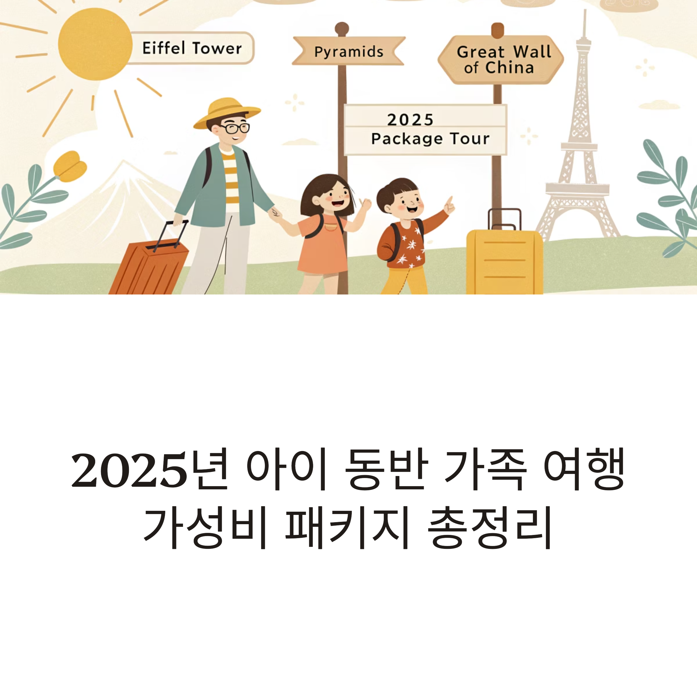 가족 여행 가성비 패키지