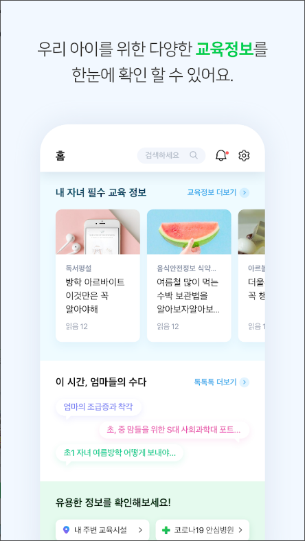 아이엠스쿨(I'm School)